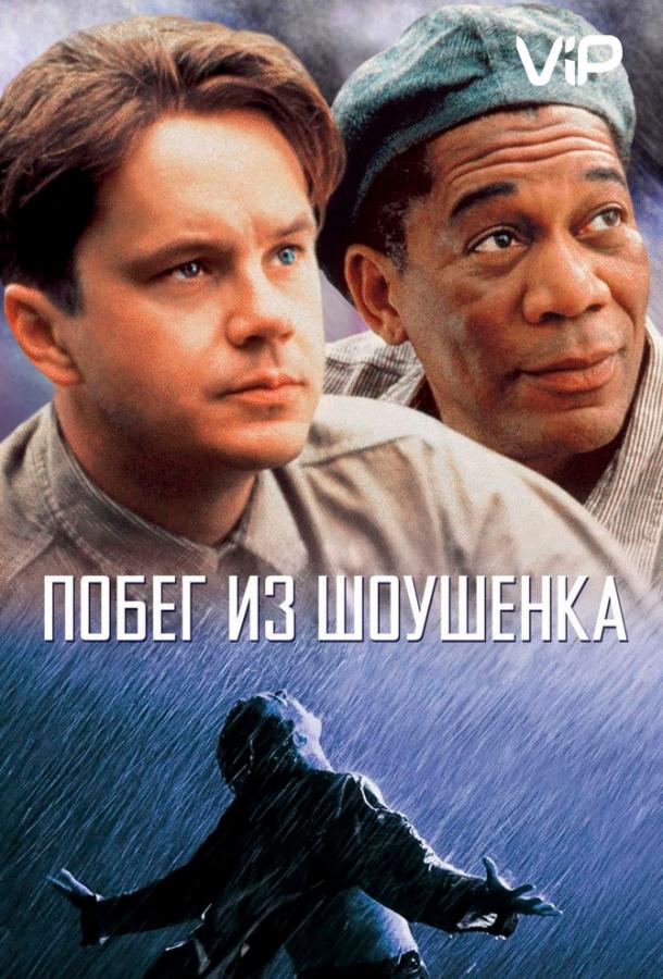 Побег из Шоушенка 1994 Смотреть Онлайн Бесплатно в Хорошем Качестве